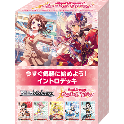Weiβ Schwarz "BanG Dream! Girl Band Party 5th Anniversary" entry pre-group