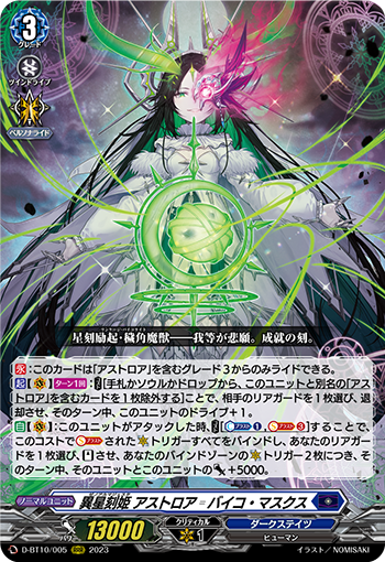 ヴァンガード双星刻姫アストロア バイコ・ステラ SEC ヴァンガード双星刻姫アストロア バイコ・ステラ SEC