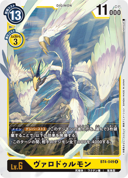 BT4-049 ヴァロドゥルモン R