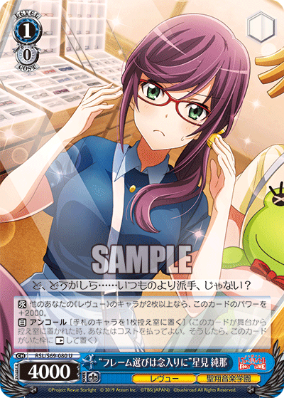 RSL/S69-080 "フレーム选びは心入りに" Hoshimi Junna U