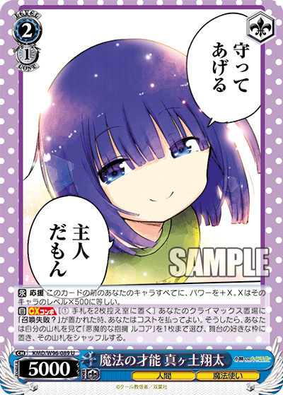 KMD/W96-089 Magical Talent Makoto Shota U
