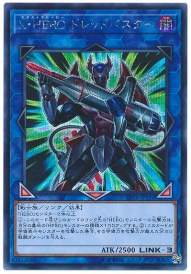 LVP2-JP021 Ｘ・ＨＥＲＯ ドレッドバスター SE