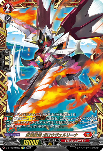 D-BT06/FFR03 武装宝剣 ガロウヴェルリーナ FFR