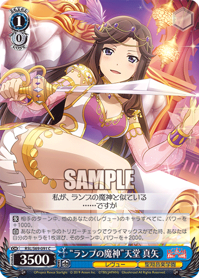 RSL/S69-091 "ランプの魔神" Tendo Maya C