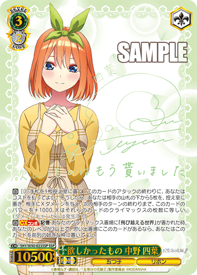 5HY/W90-023SSP Nakano Yotsuba SSP