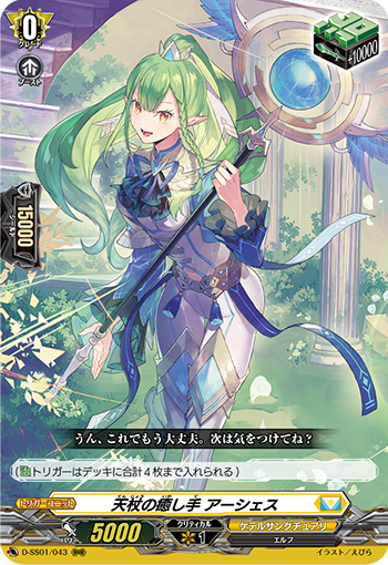 D-SS01/043 Heavenly Stick's Healing Hands RRR