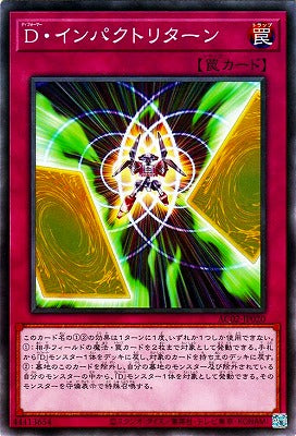 AC02-JP020 D・インパクトリターン N