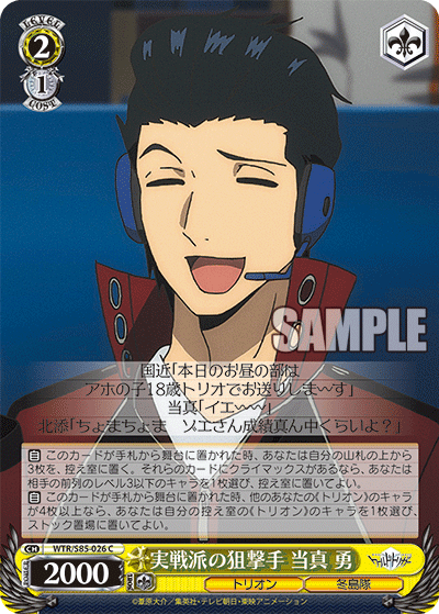 WTR/S85-026 The sniper of the 実戦sect is really brave C