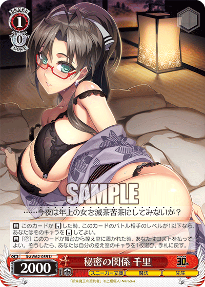 Sst/W62-059 秘密の関係 千里 U