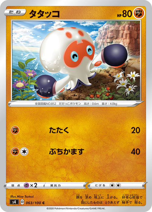 S4 063/100 タタッコ C