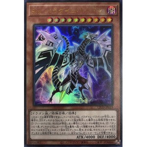 CP20-JP019 Ｓｉｎ パラダイム・ドラゴン UR