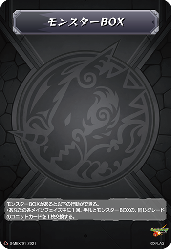 D-MBX/01 D-TTD03 モンスターBOX