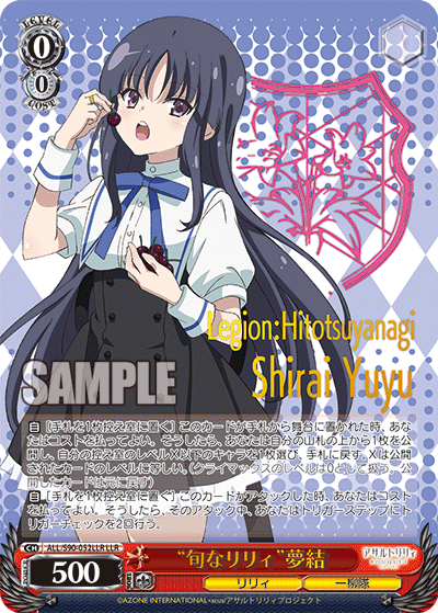 ALL/S90-052LLR “旬なリリィ”夢結LLR – 皇巢卡店Beehive Trading Card Shop