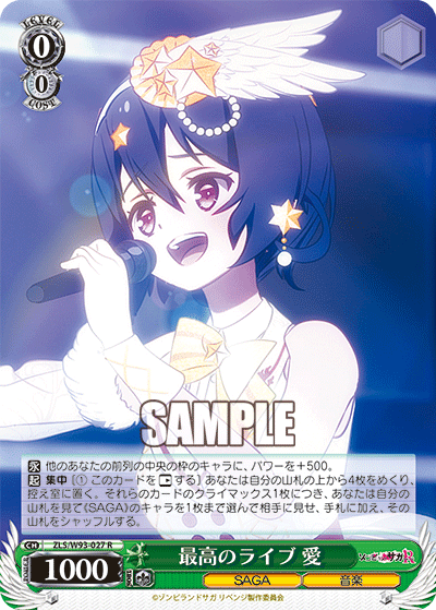 ZLS/W93-027 最高のライブ 愛 R