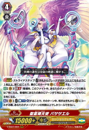 V-SS07/004 聖霊熾天使 バササエル RRR
