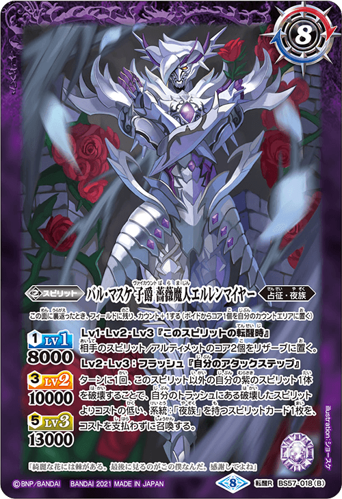 BS57-018 バル・マスケViscount エルレンマイヤー／バル・マスケViscount Rose Demon エルレンマイヤー転awakening R