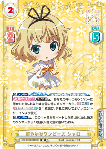 GU/001B-049SP 軽やかなワンピースシャロSP