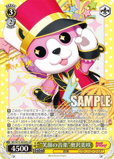 BD/W73-004SPa "Smiling face music" Misaki Okuzawa SP