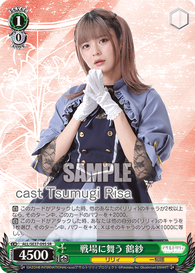 ALL/SE37-09S Battlefield Tsurugasa SR
