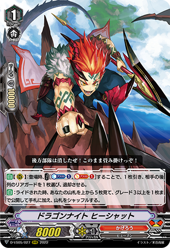 D-VS05/027 ドラゴンナイト ヒーシャット RRR