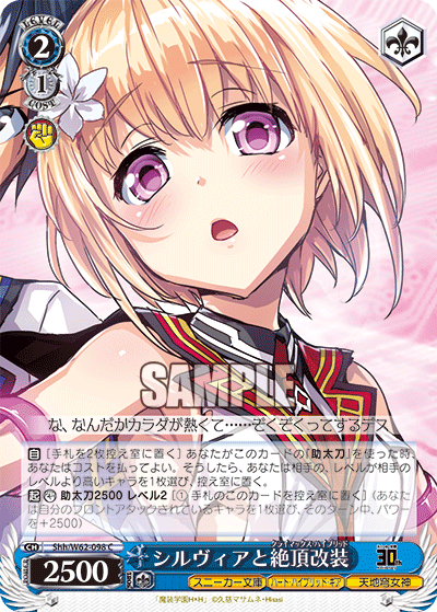 Shh/W62-098 シルヴィアと絶頂改装 C