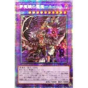BLVO-JP042 夢魔鏡の魘魔－ネイロス PSE