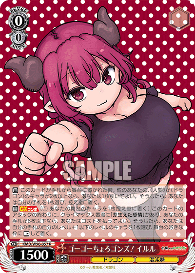 KMD/W96-057 ゴーゴーちょろゴンズ！ イルル R