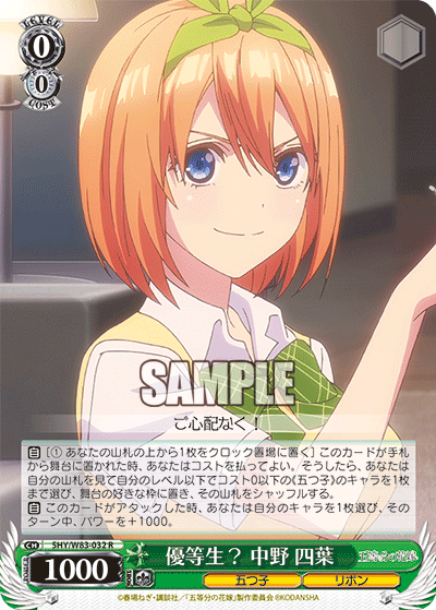 5HY/W83-032 優等生？ 中野 四葉 R - 皇巢卡店 Beehive Trading Card Shop