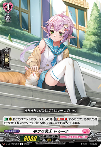 D-LBT03/088 モフり名人 トゥーナ C