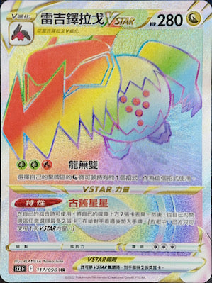 S12F 117/098 Reggie Drago VSTAR HR