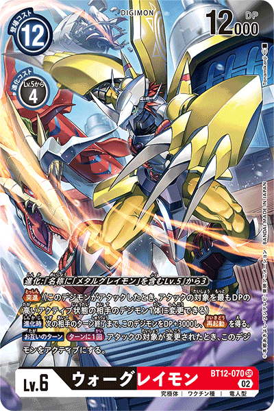 BT12-070 ウォーグレイモン P-SR
