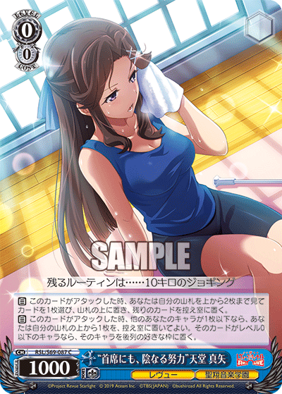 RSL/S69-087 "Chief Haru, Yin Naru work hard" Tendo Maya C