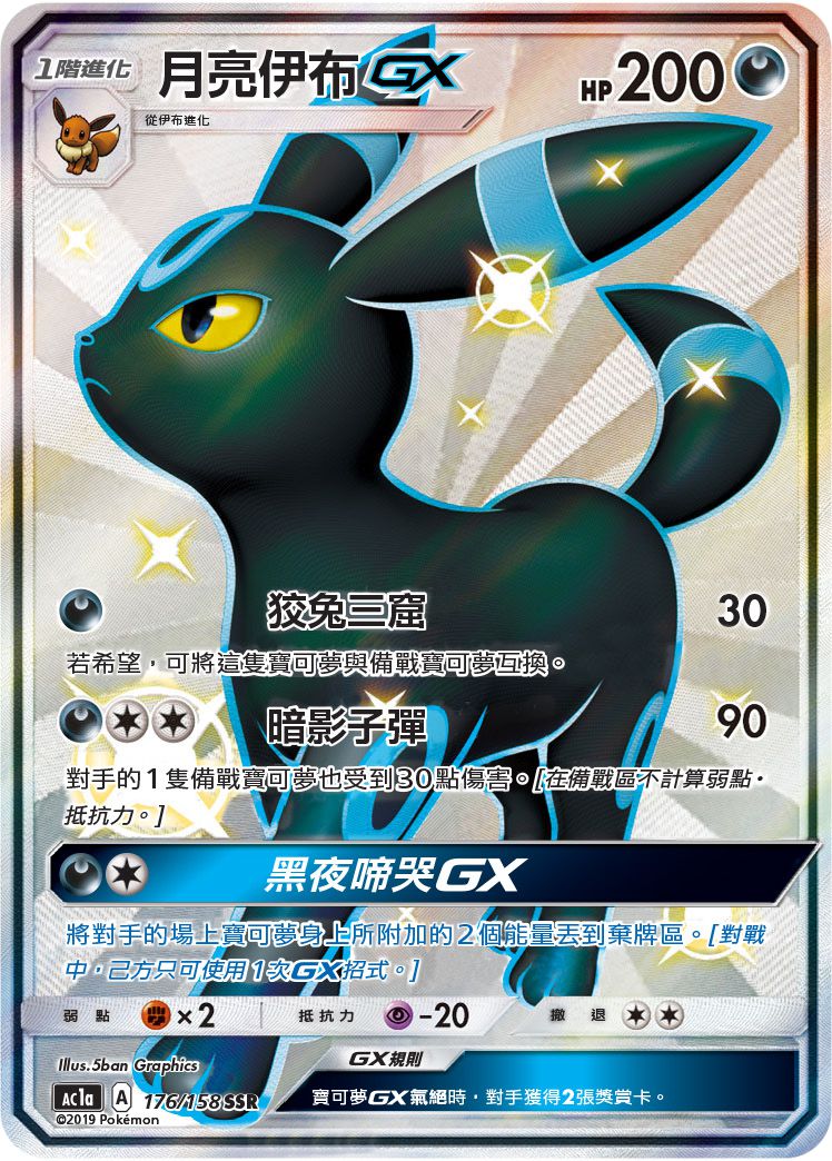 POP29【PSA10】月亮伊布GX SR 168/151 中国本土版ポケモンカード