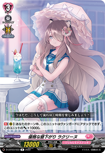 D-LBT03/033 優雅な昼下がり ラクリーヌ R