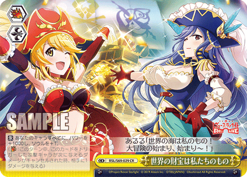 RSL/S69-029 世界の財宝は私たちのもの CR