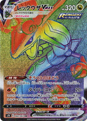 ギャラドスVMAX RRR 021/067 PSA10 S7R 蒼空ストリーム ギャラドスVMAX RRR 021/067 PSA10 S7R 蒼空ストリーム ギャラドスVMAX