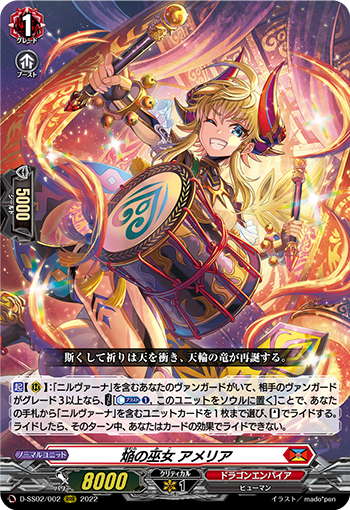 D-SS02/002 甄の魔女アメリアRRR