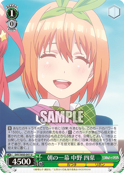 5HY/W83-041 朝の一幕 中野 四葉 U - 皇巢卡店 Beehive Trading Card Shop