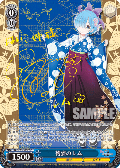 RZ/SE35-50SP 袴姿のレム SP