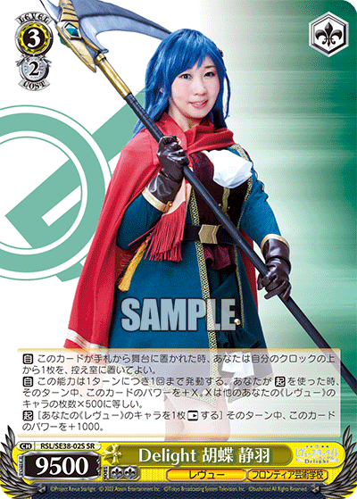 RSL/SE38-02S Delight Hu Die Jingyu SR