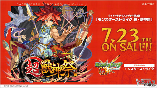 【VG-D-TTD02】Cardfight!! Vanguard overDress 第2彈 主題預組「怪物彈珠 超・獣神祭」