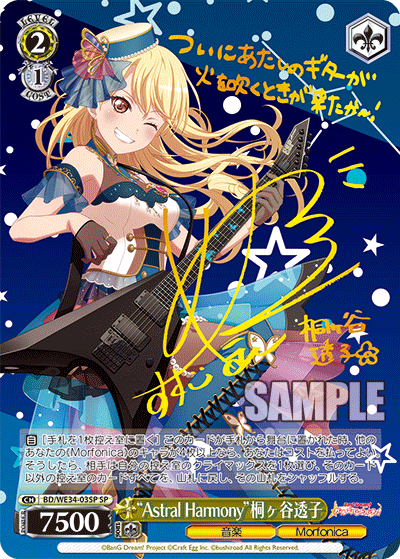 BD/WE34-03SP “Astral Harmony”桐ヶ谷透子 SP