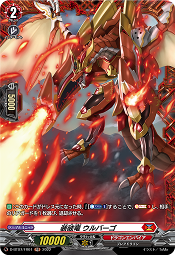 D-BT07/FR01 装破竜 ウルバーゴ FR