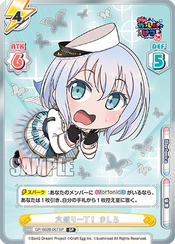 GP/002B-067SP 大胜り一丁!ましろSP
