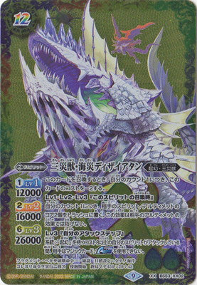 【BS62】BS53-XX02 三災獣・海災ディザイアタン XX