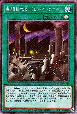 AC02-JP007 機械仕掛けの夜－クロック・ワーク・ナイト－ CR
