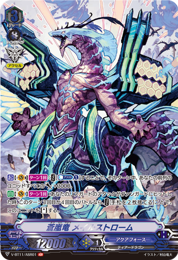 V-BT11/ASR01 Canglan Ryūma ASR