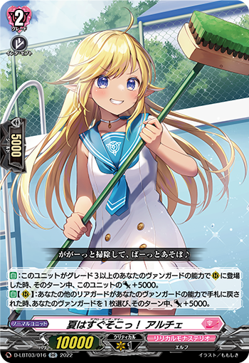 D-LBT03/016 夏はすぐそこっ！ アルチェ RR