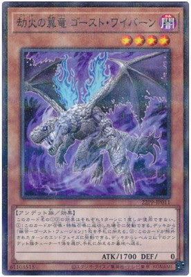 22PP-JP011 劫火の翼竜 ゴースト・ワイバーン P-N - 皇巢卡店 Beehive Trading Card Shop