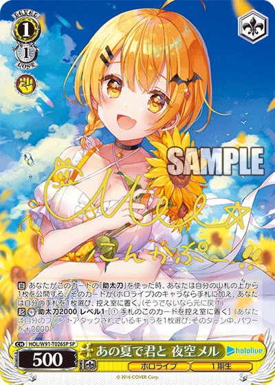 HOL/W91-T026SP あの夏で君と夜空メルSP